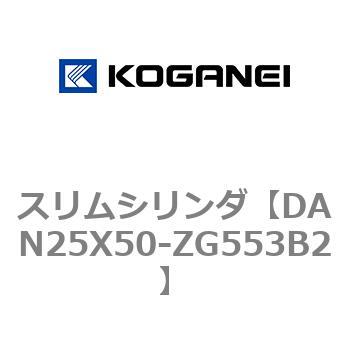 スリムシリンダ コガネイ