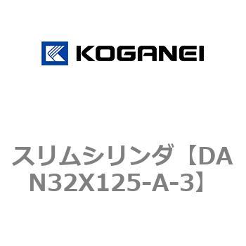 スリムシリンダ コガネイ