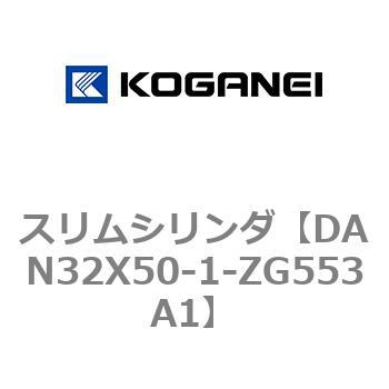 スリムシリンダ コガネイ