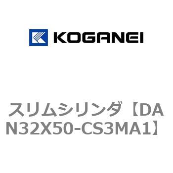 スリムシリンダ コガネイ