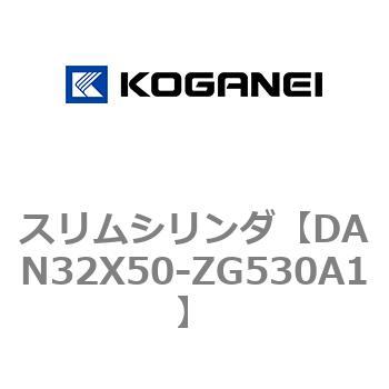 スリムシリンダ コガネイ