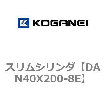 スリムシリンダ コガネイ