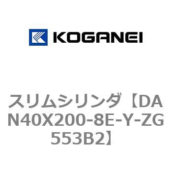 スリムシリンダ コガネイ