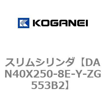 スリムシリンダ コガネイ
