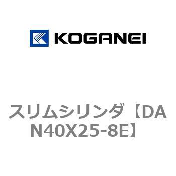 スリムシリンダ コガネイ