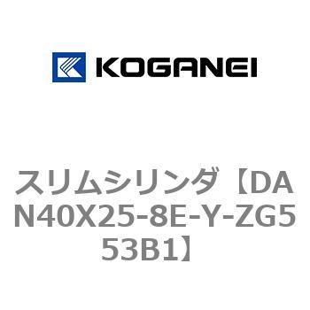 スリムシリンダ コガネイ