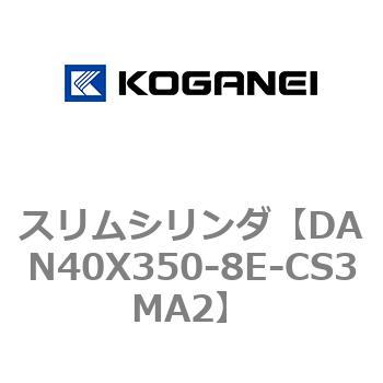 スリムシリンダ コガネイ