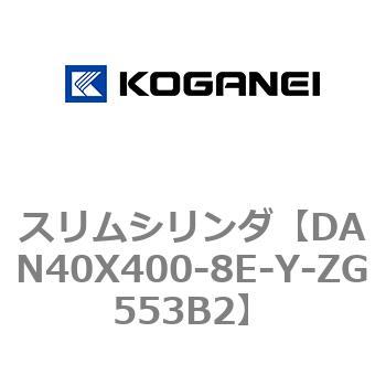 スリムシリンダ コガネイ