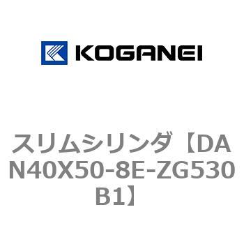 スリムシリンダ コガネイ