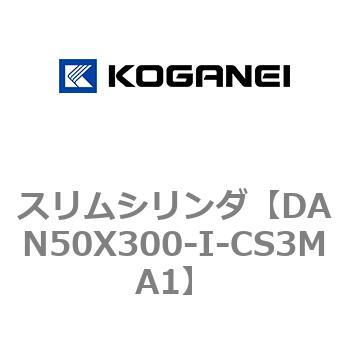 コガネイ スリムシリンダ DA50X300-I-CS3MA1-www.malaikagroup.com