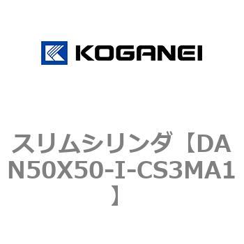 スリムシリンダ コガネイ