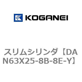 スリムシリンダ コガネイ