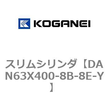 スリムシリンダ コガネイ