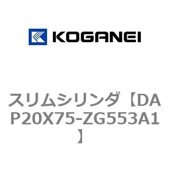 スリムシリンダ コガネイ