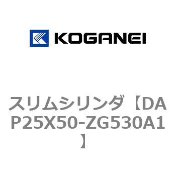 スリムシリンダ コガネイ