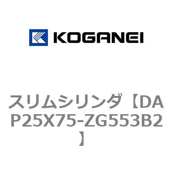 スリムシリンダ コガネイ