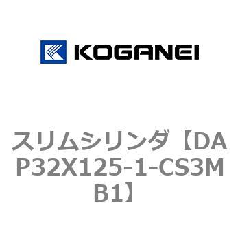 スリムシリンダ コガネイ