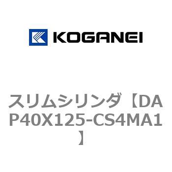 スリムシリンダ コガネイ