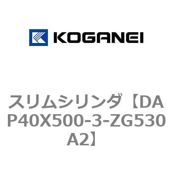 スリムシリンダ コガネイ