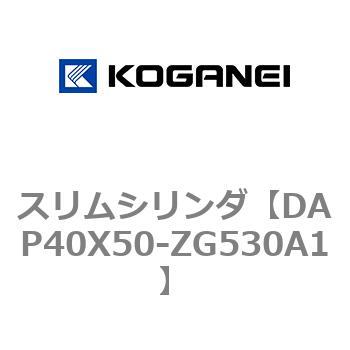 スリムシリンダ コガネイ