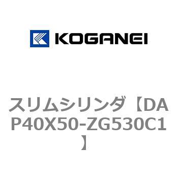 スリムシリンダ コガネイ
