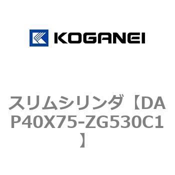 スリムシリンダ コガネイ