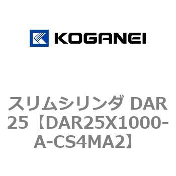 スリムシリンダ DAR25 コガネイ