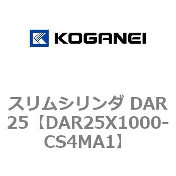 スリムシリンダ DAR25 コガネイ