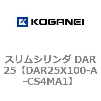 スリムシリンダ DAR25 コガネイ