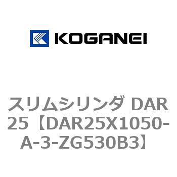 スリムシリンダ DAR25 コガネイ