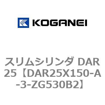 スリムシリンダ DAR25 コガネイ