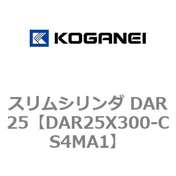 スリムシリンダ DAR25 コガネイ