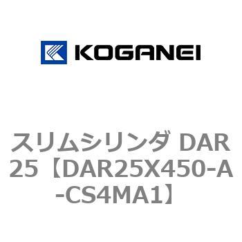スリムシリンダ DAR25 コガネイ