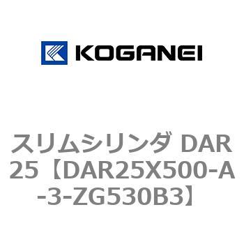 宅急便は割引特典対象！ コガネイ スリムシリンダ DAR25X500-A-3