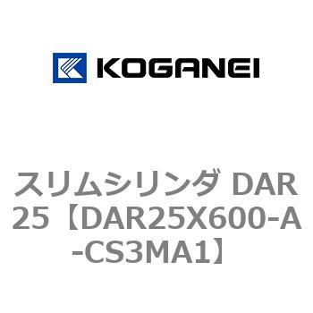 スリムシリンダ DAR25 コガネイ