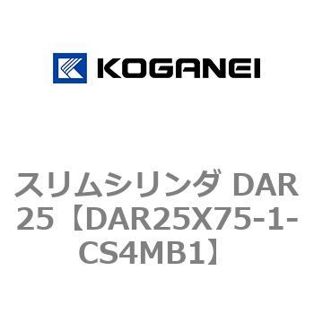スリムシリンダ DAR25 コガネイ