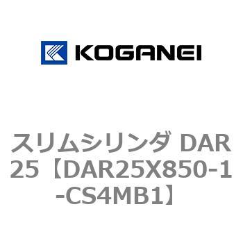 スリムシリンダ DAR25 コガネイ