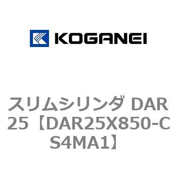 スリムシリンダ DAR25 コガネイ