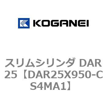 スリムシリンダ DAR25 コガネイ