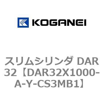 スリムシリンダ DAR32 コガネイ