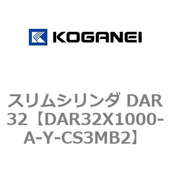 スリムシリンダ DAR32 コガネイ