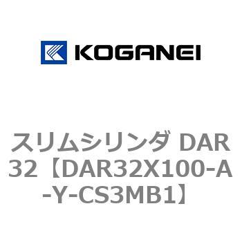 スリムシリンダ DAR32 コガネイ