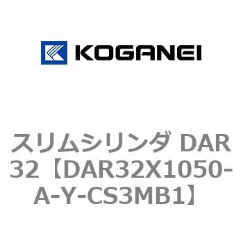 スリムシリンダ DAR32 コガネイ