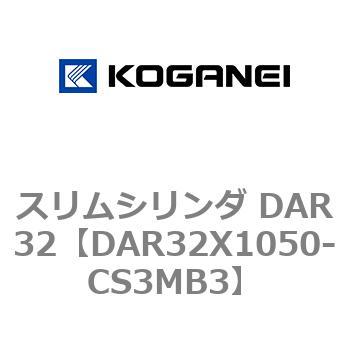 スリムシリンダ DAR32 コガネイ