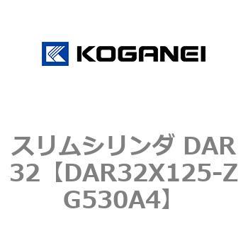 スリムシリンダ DAR32 コガネイ