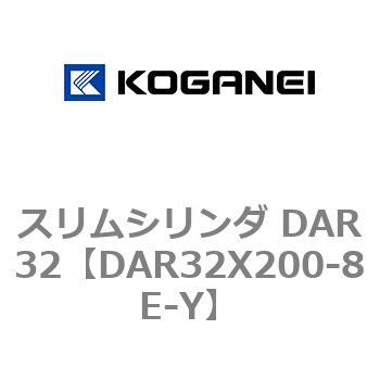 スリムシリンダ DAR32 コガネイ