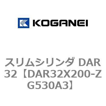 スリムシリンダ DAR32 コガネイ