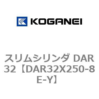 スリムシリンダ DAR32 コガネイ