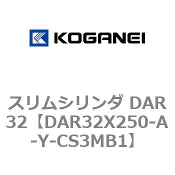 スリムシリンダ DAR32 コガネイ