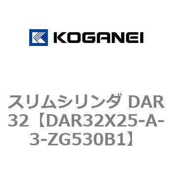 スリムシリンダ DAR32 コガネイ